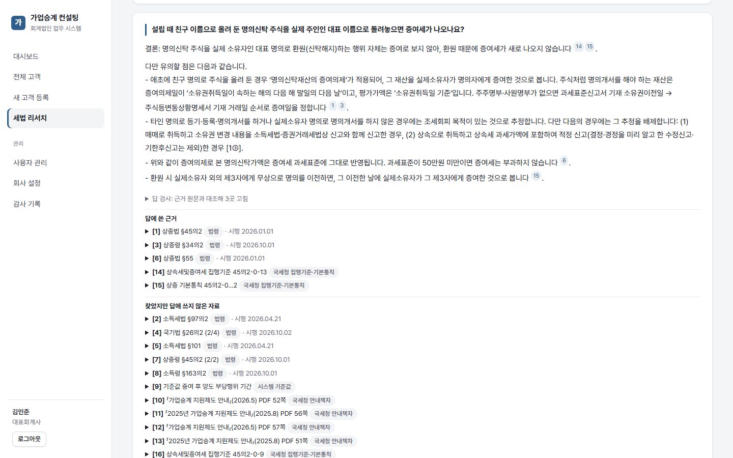 세법 리서치 답과 근거
